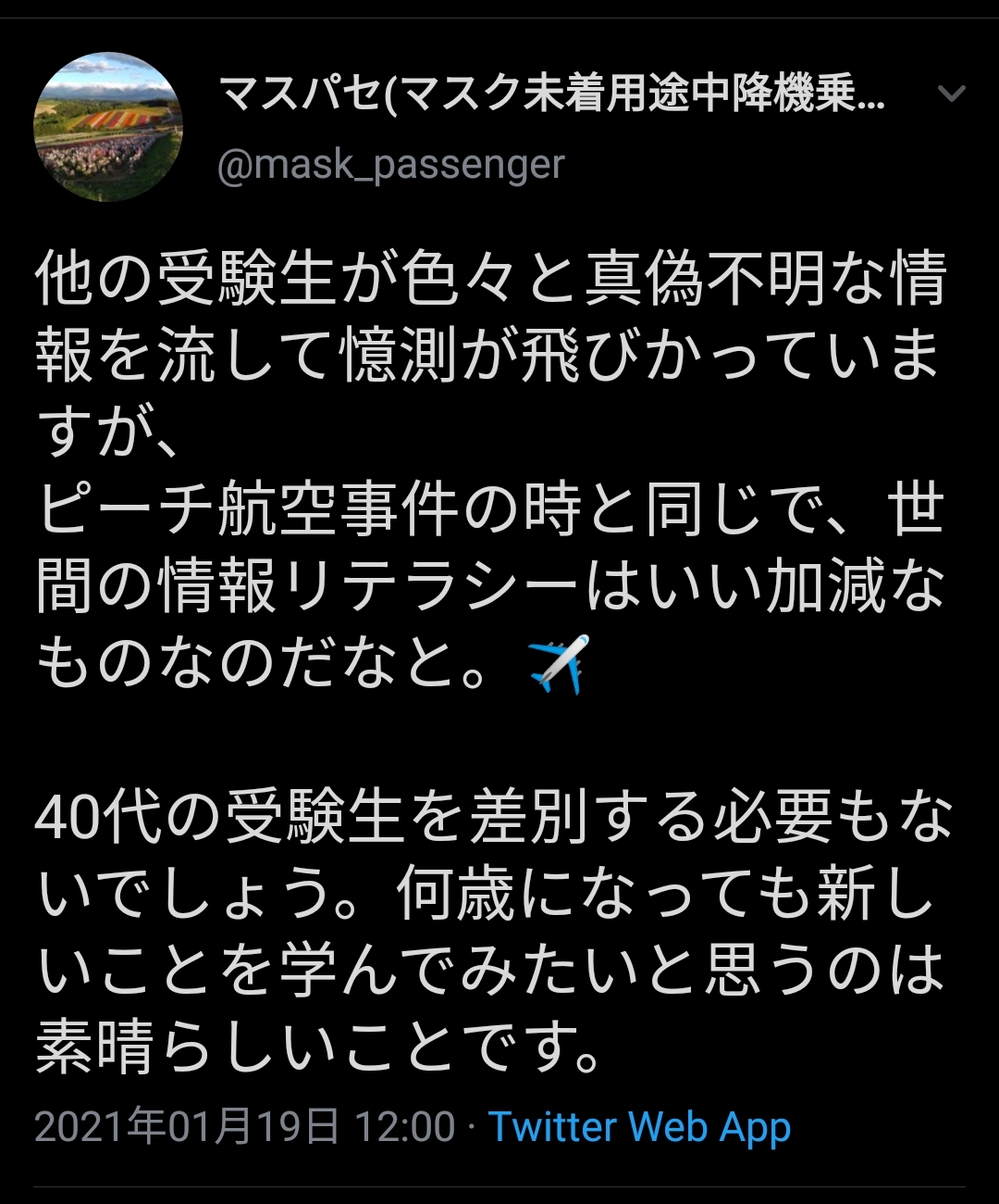 ピーチでマスク拒否男・マスパセこと奥野淳也逮捕