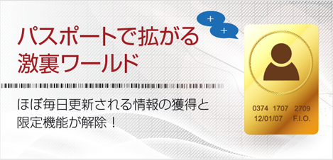 激裏情報について 激裏情報