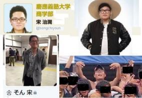 慶應集団強姦事件の宋治潤が復学に向けバイト中