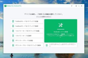 Androidシステム修復ソフト「ReiBoot for Android Pro」にライセンス認証の弱点が発見される