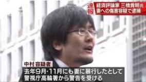 経済評論家48才の三橋貴明が10代の妻に噛みつき逮捕