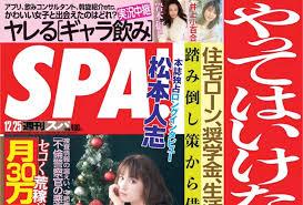 週刊SPA!「ヤレる女子大学生RANKING」が炎上