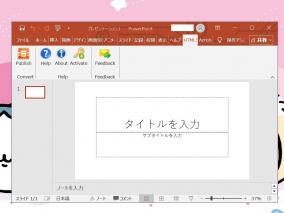 PowerPointをHTML5に変換「DigitalOfficePro HTML5Point」にライセンス認証の弱点が発見される
