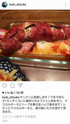 工藤静香の汚料理がグロと話題