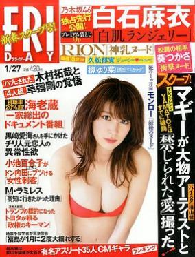 葵つかさ、フライデーのグラビア「松潤」に激怒
