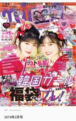 JCファッション誌「ニコラ」の韓国ごり推しが話題