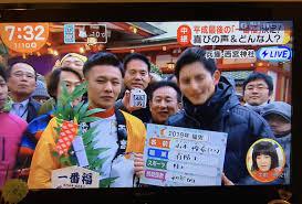 平成最後の福男が独身と偽り浮気？不倫告発ツイートが話題