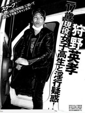 狩野英孝が17才地下アイドル淫行で事務所逮捕、芸能界追放