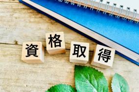 クリニック 法律の専門家として定年後も見据えた最適な資格戦略を知りたい