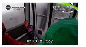 草津白根山噴火動画「パパ愛してるよ」が話題