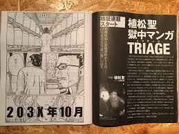 やまゆり園大量殺人植松聖がナックルズで漫画連載開始