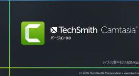 【Windows】動画編集ソフト「Camtasia 9」を無料で製品版にする方法