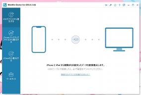 iPhoneのデータを復旧「Doctor for iOS」にライセンス認証の弱点が発見される