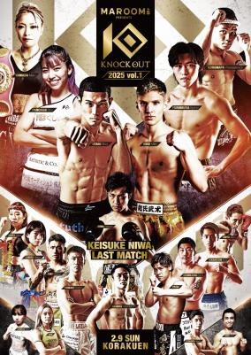 2025年2月9日・後楽園ホール「KNOCK OUT」激裏メンバー特別ご招待のお知らせ