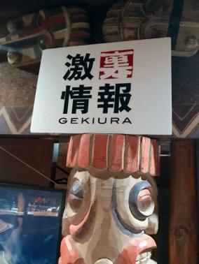 2017年・激裏新年会 開催リポート