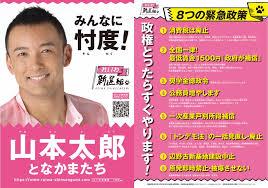 れいわ新選組ポスター貼りをことごとく断られる悲報