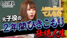 元てれび戦士YouTuberてんちむ、過去のフルヌード絡みを後悔し号泣