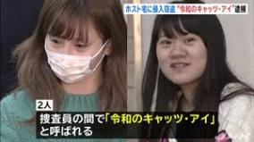 ホスト宅に侵入「令和キャッツアイ」風俗嬢を逮捕