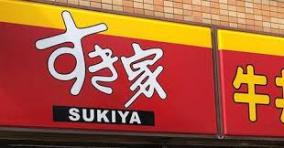 すき家店員「くびかくご」バイトテロ動画拡散