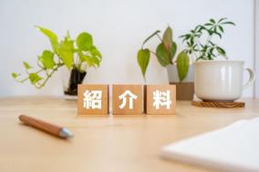 クリニック 不動産売買で銀行に高額な紹介料を払いたくない