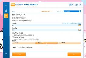 ファイル同期ソフト「Synchredible Professional」にライセンス認証の弱点が発見される