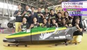 下町ボブスレージャマイカが使用拒否、ドロドロの裏事情