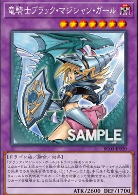 遊戯王・竜騎士ブラックマジシャンガールの新規イラストが素股と話題
