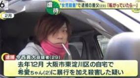 2才の連れ子を死亡させた今西貴大にレイプ疑惑