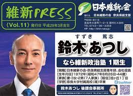 維新公認鈴木篤志議員、元山健組組員と発覚