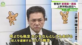 ドS上野洋明捜査1課長がTOKYO MX森田美礼をボコボコに