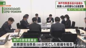 神戸教師いじめ問題担当の教委係長が飛び降り自殺