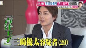月収1億円青汁王子脱税で逮捕