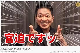 宮迫博之、YouTuberを見下し発言で炎上