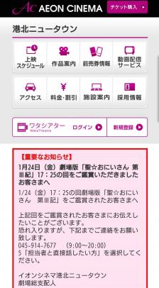 イオンシネマ港北・意味深なお知らせで新型コロナ感染疑われ炎上