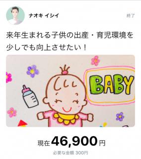 出産クラウドファンディングの大学生が留年決定し炎上