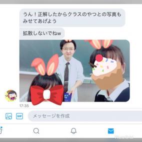 JKネカマ垢に釣られた現役高校教師が晒し上げ