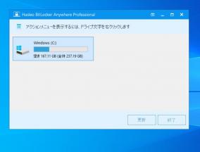 ドライブを暗号化してデータの漏洩を防ぐ「BitLocker Anywhere Professional」にライセンス認証の弱点が発見される