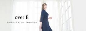 巨乳向けアパレルブランド「overE」爆誕