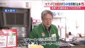 時短訴訟セブンイレブン南上小阪店の裏事情