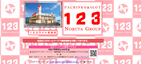 延田グループパチンコ123和歌山有田店がコロナ感染により臨時休業