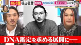 桑名正博の自称息子桑名乃羅、DNA鑑定で他人と判明