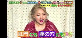 ゆきぽよ、全裸エステ「肛門」「膣の穴」濡れ濡れ