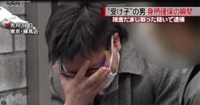 オレオレ詐欺受け子逮捕、犯人は自称「大阪のファッションリーダー」