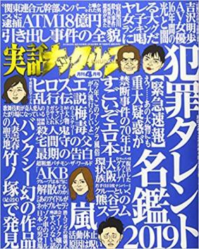 「実話ナックルズ」小室哲哉に薬物ガサ入れリーク