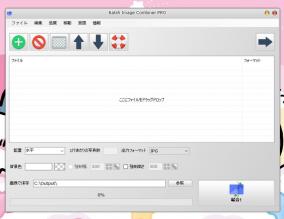 複数の画像を1枚に結合「Batch Image Combiner Pro」にライセンス認証の弱点が発見される