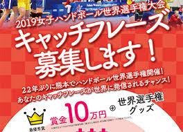 ハンドボール世界選手権のコピーが風俗店様と話題