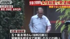 28才人妻に覚醒剤飲ませ殺害、69才石原信明税理士を逮捕