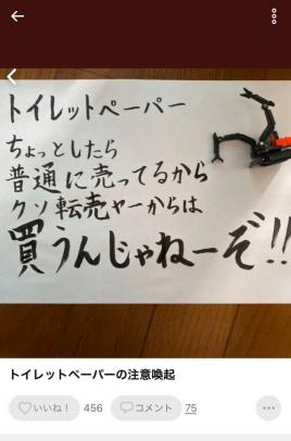 メルカリ・新型コロナ転売ヤーと転売撲滅マンの全面戦争が勃発