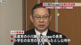 小川勝也参院議員長男JCヘわいせつ、3度目の逮捕