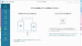 iOS、Android、パソコン間でファイル転送「FonePaw DoTrans（iOS18、Android15対応）」にライセンス認証の弱点が発見される